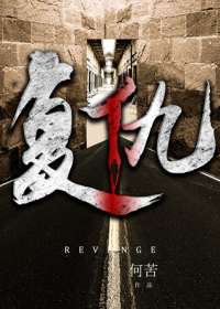 复仇